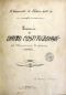 A. Morelli, Lezioni di diritto costituzionale, Padova (1908-'09)