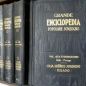 Grande enciclopedia popolare Sonzogno